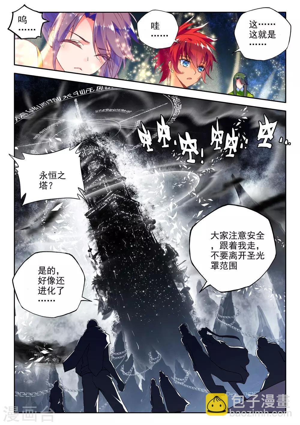 神印王座-漫 - 第235話 夢幻天堂(中) - 2