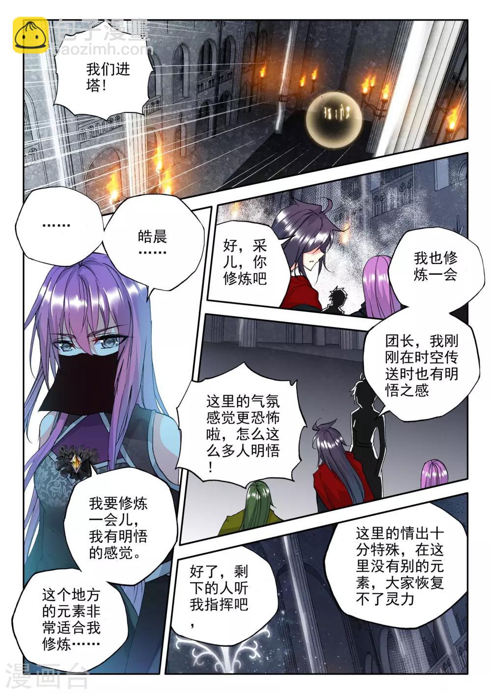 神印王座-漫 - 第235話 夢幻天堂(中) - 1