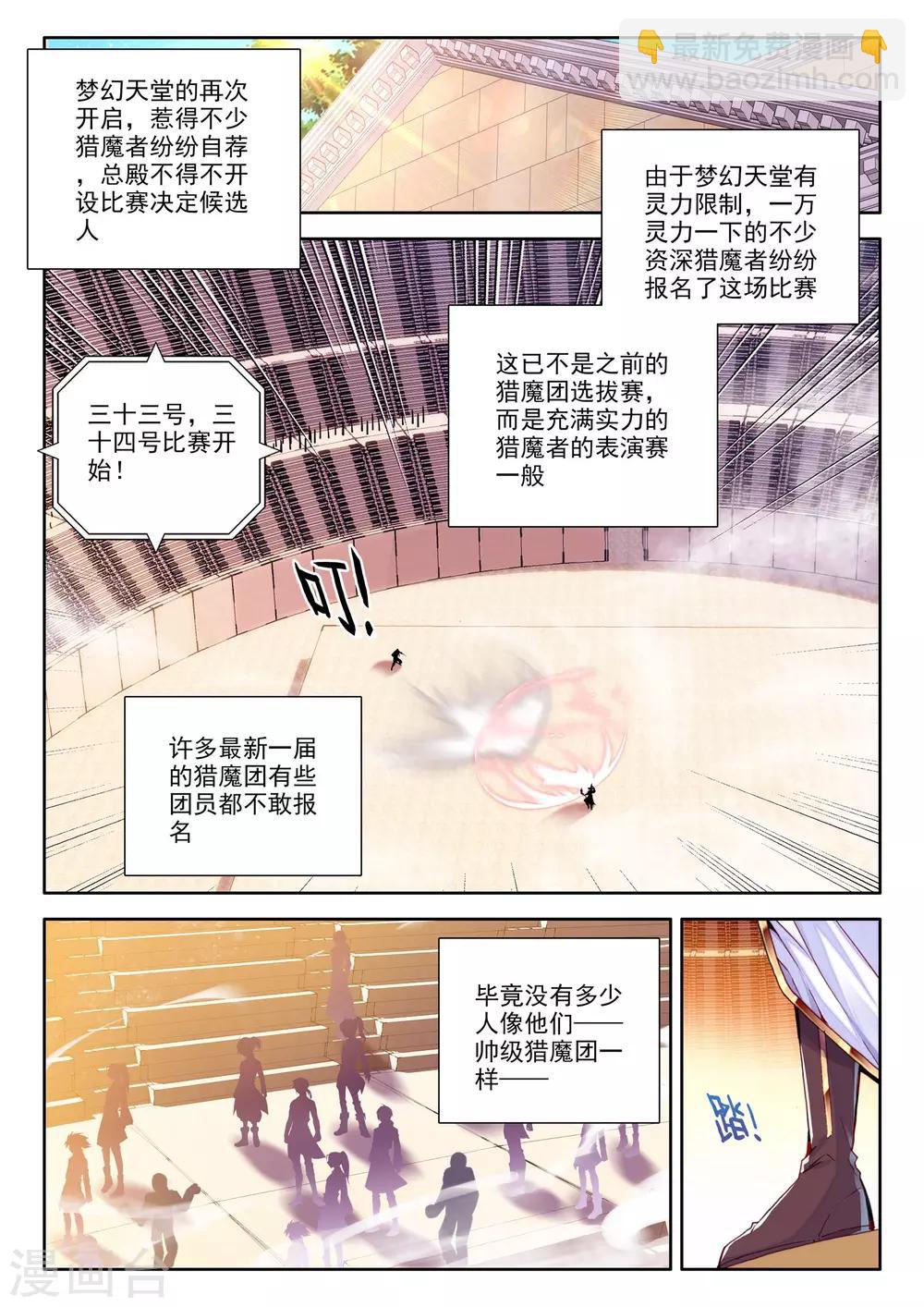 神印王座-漫 - 第237话 梦幻天堂入选赛(上) - 2