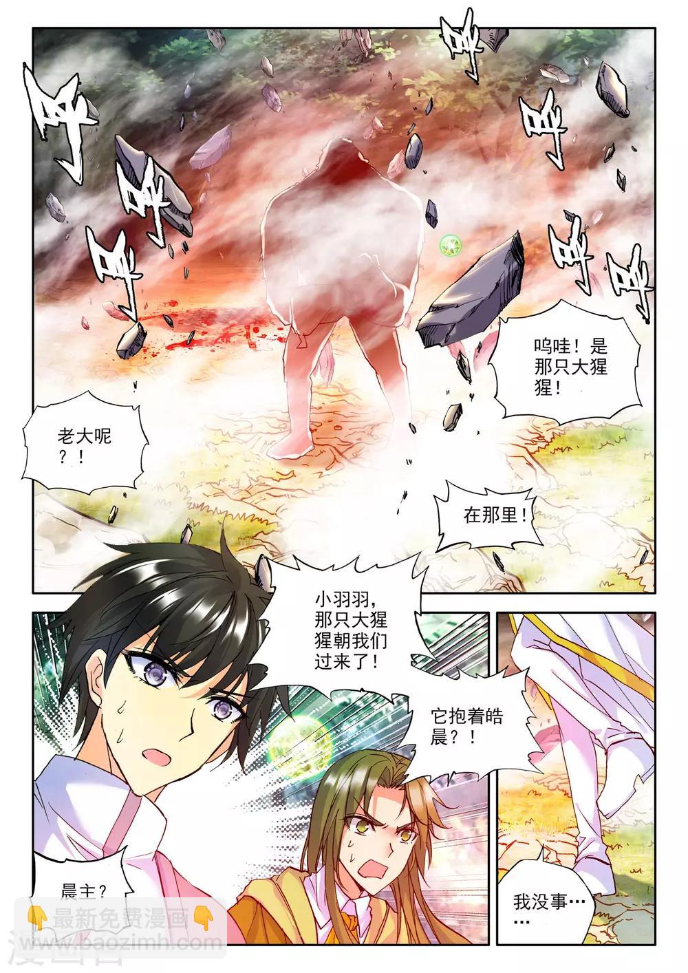 神印王座-漫 - 第245話 夢幻天堂的初 - 2