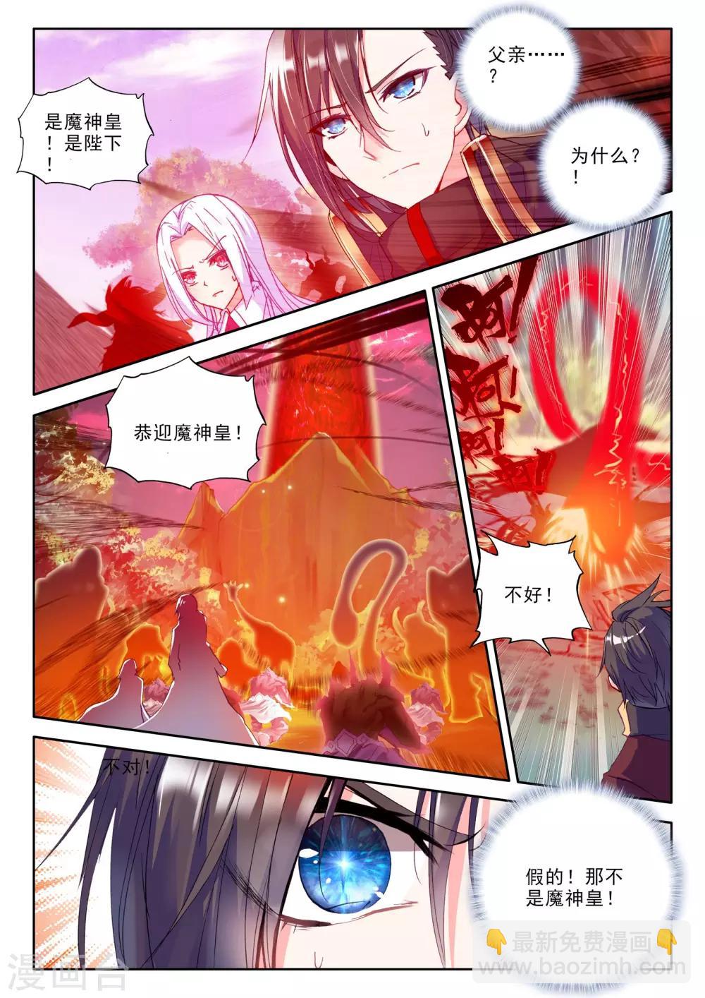 神印王座-漫 - 第253话 魔龙真身(中) - 2