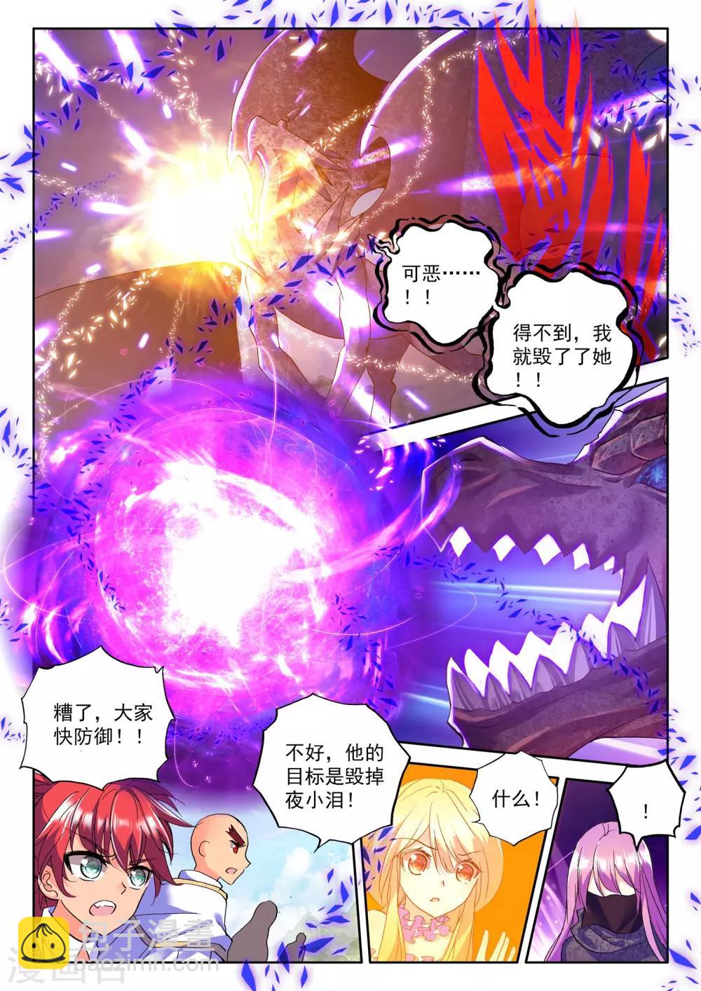 神印王座-漫 - 第255話 神眷體質(上) - 2