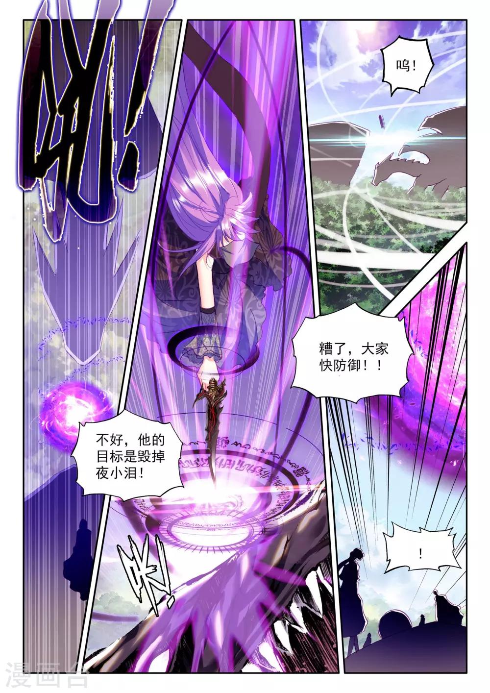 神印王座-漫 - 第255話 神眷體質(上) - 1