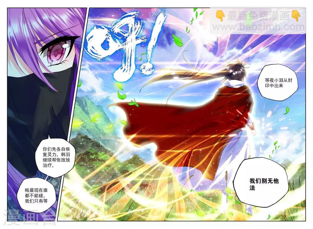 神印王座-漫 - 第257話 神眷體質(下) - 2
