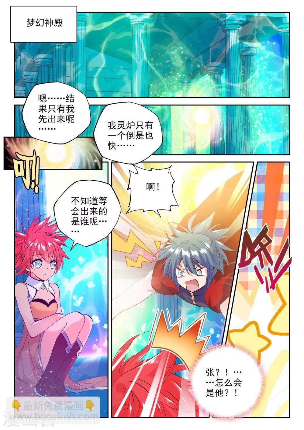 神印王座-漫 - 第259話 覺醒與融合(中) - 1