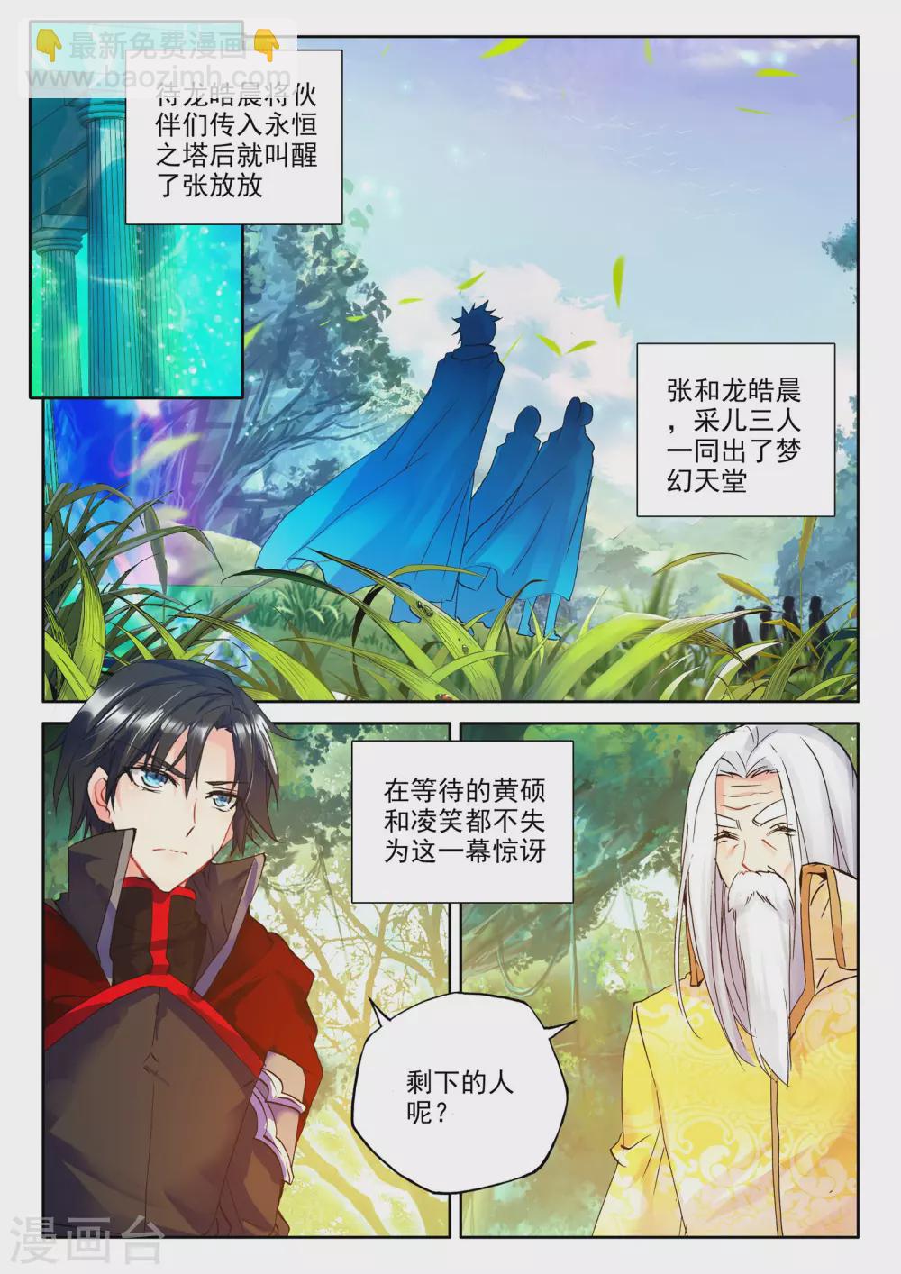 神印王座-漫 - 第261話 十顆龍魔晶(上) - 2