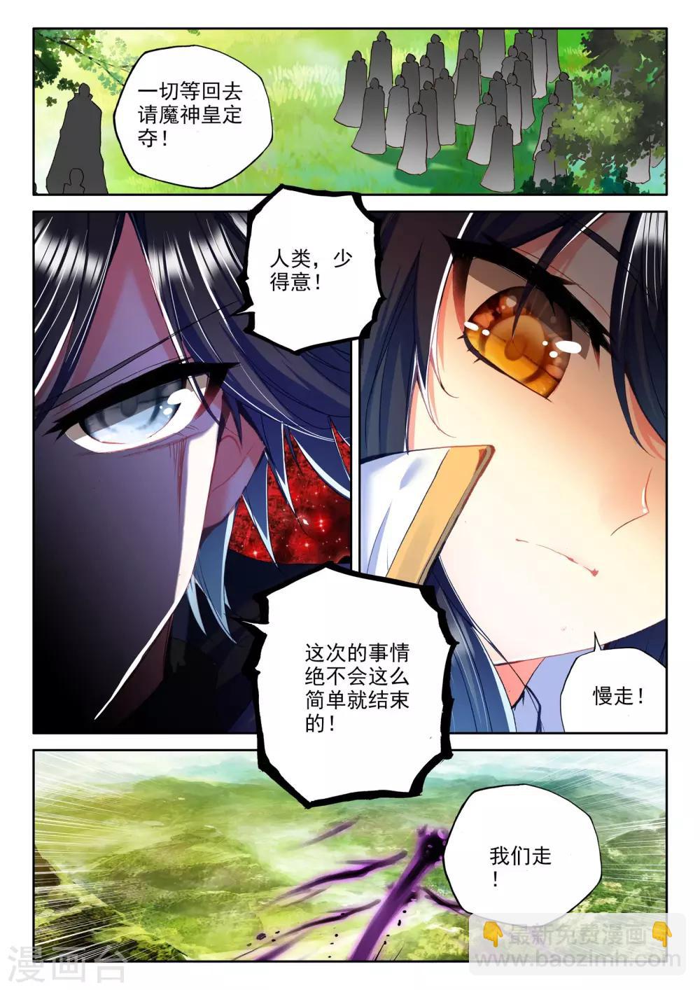 神印王座-漫 - 第263話 十顆龍魔晶(下) - 1