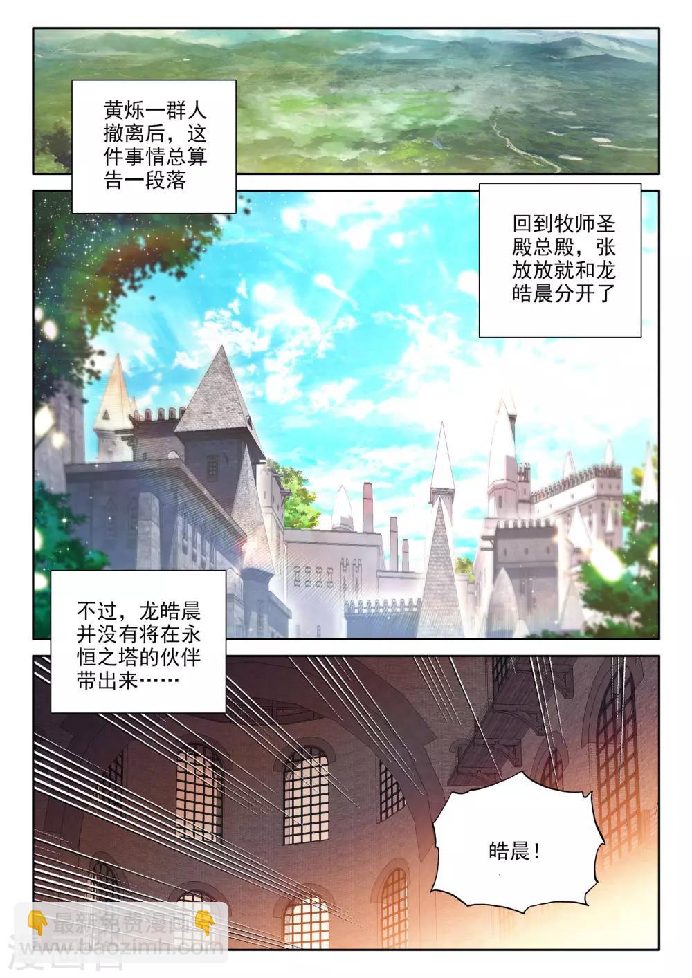 神印王座-漫 - 第263话 十颗龙魔晶(下) - 2