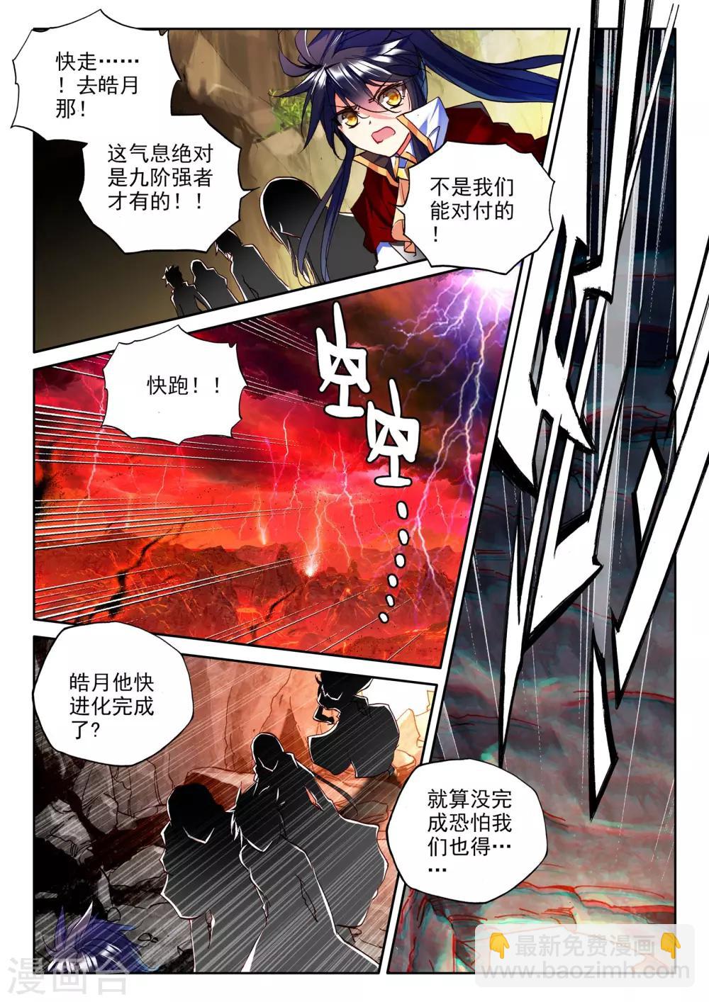 神印王座-漫 - 第269話 晧月進化(下) - 2