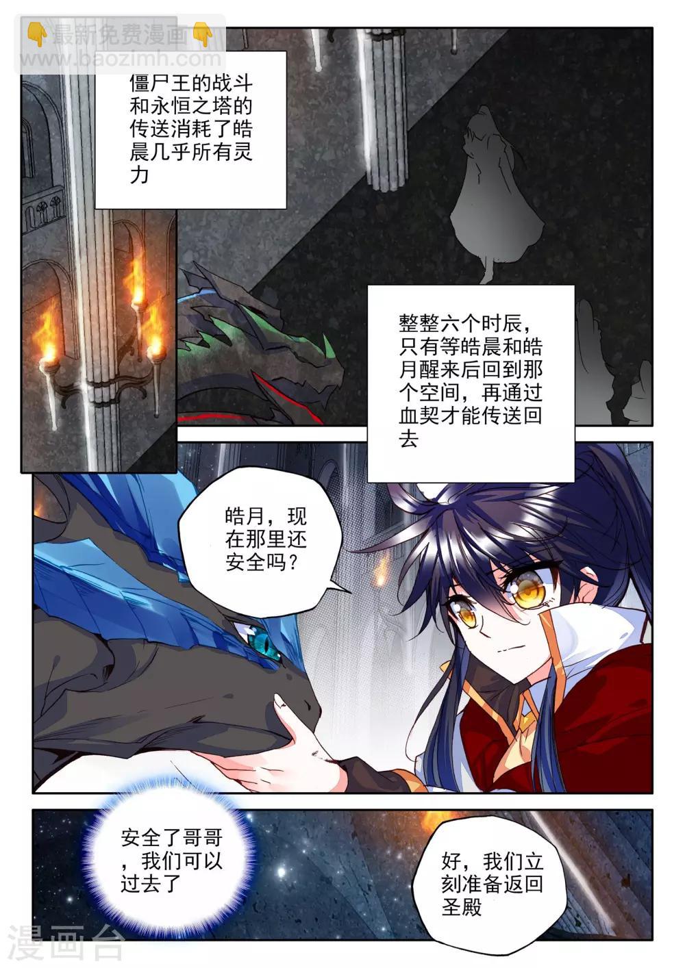 神印王座-漫 - 第269話 晧月進化(下) - 1