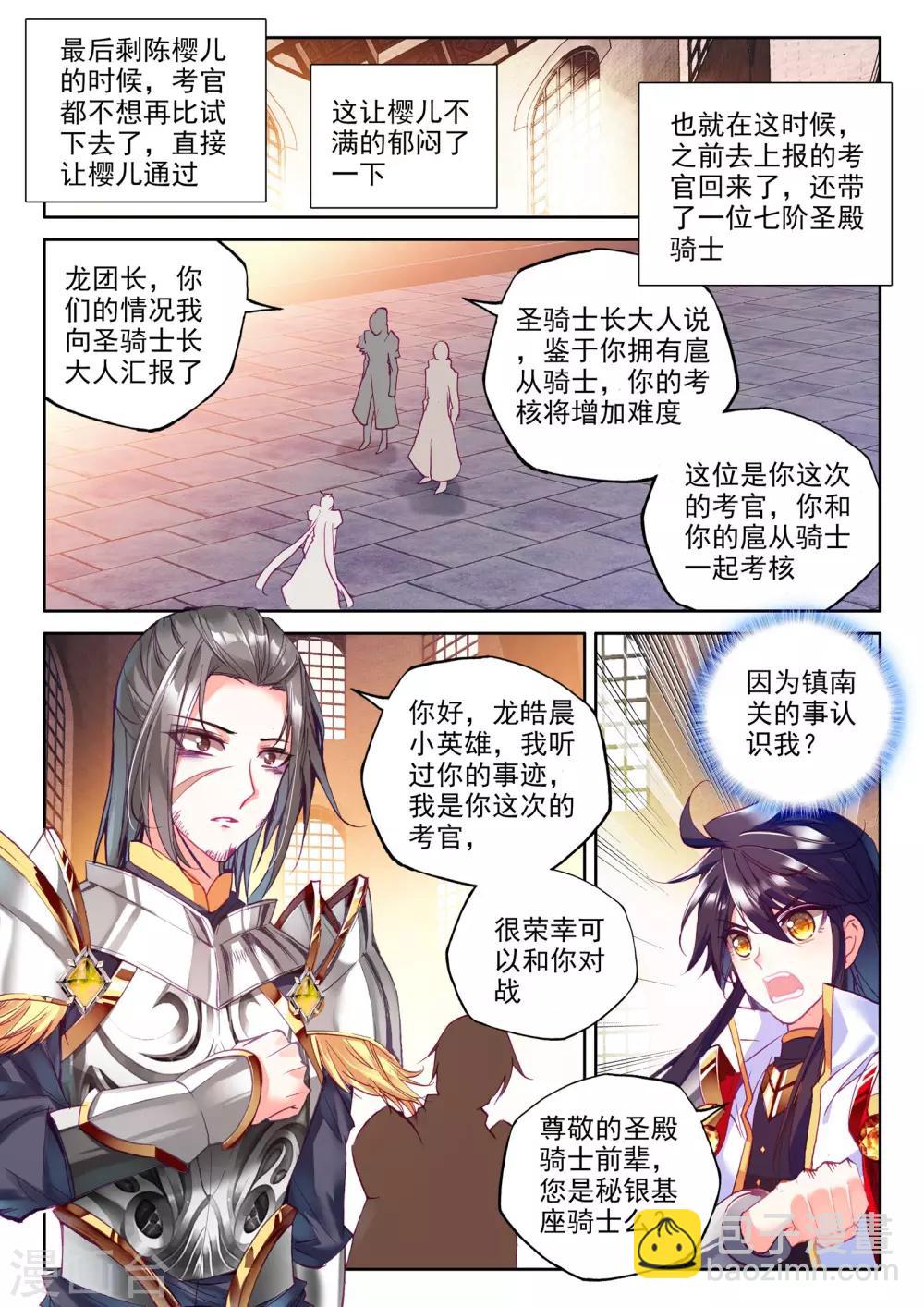 神印王座-漫 - 第275话 光明女神咏叹调(下) - 2