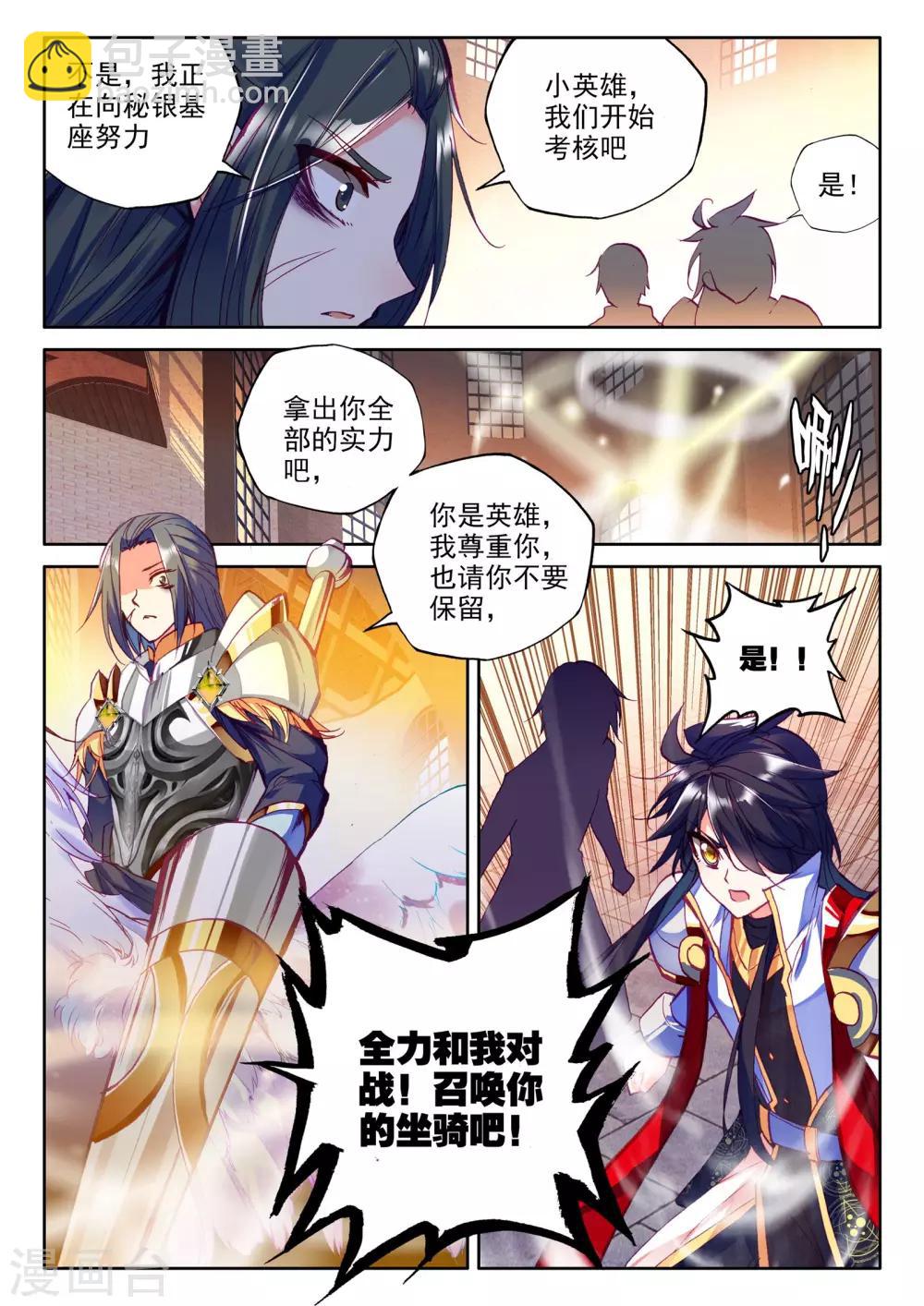 神印王座-漫 - 第275话 光明女神咏叹调(下) - 1