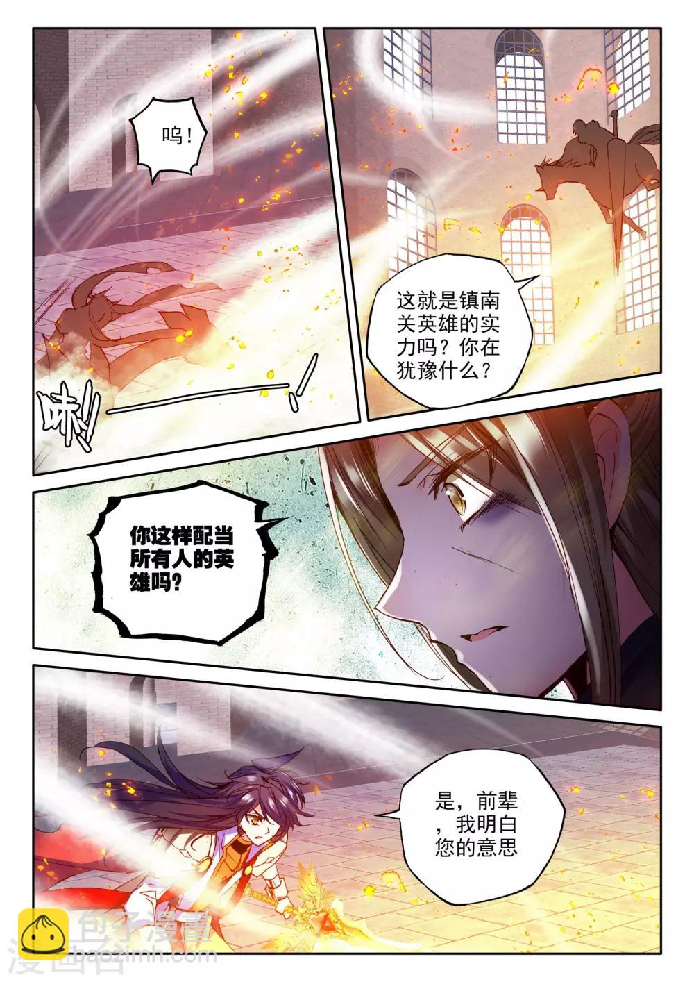 神印王座-漫 - 第275話 光明女神詠歎調(下) - 1