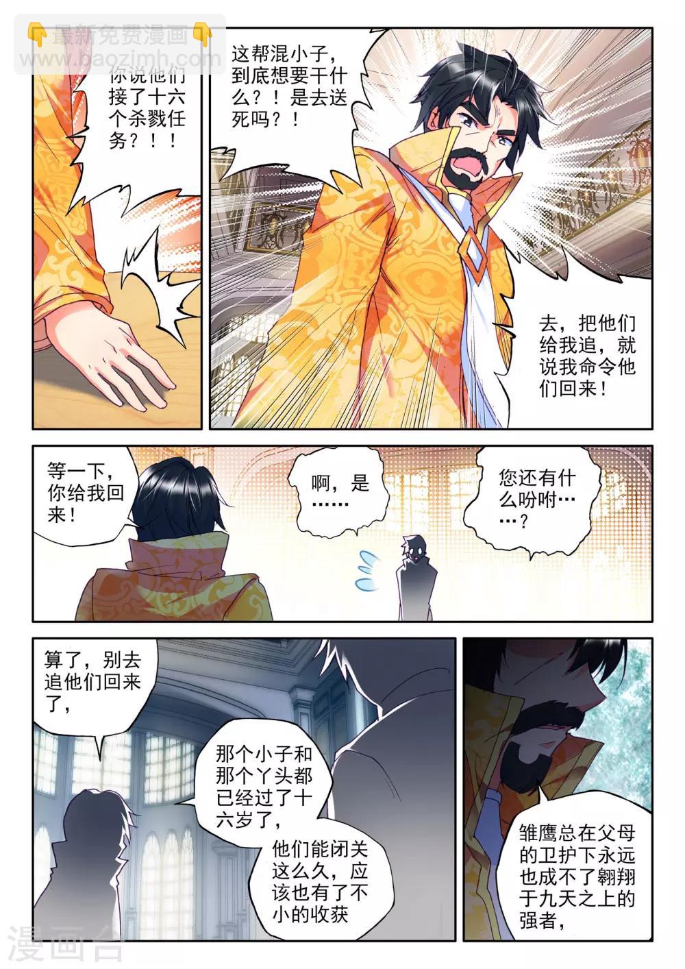 神印王座-漫 - 第279話 殺戮任務(上) - 2