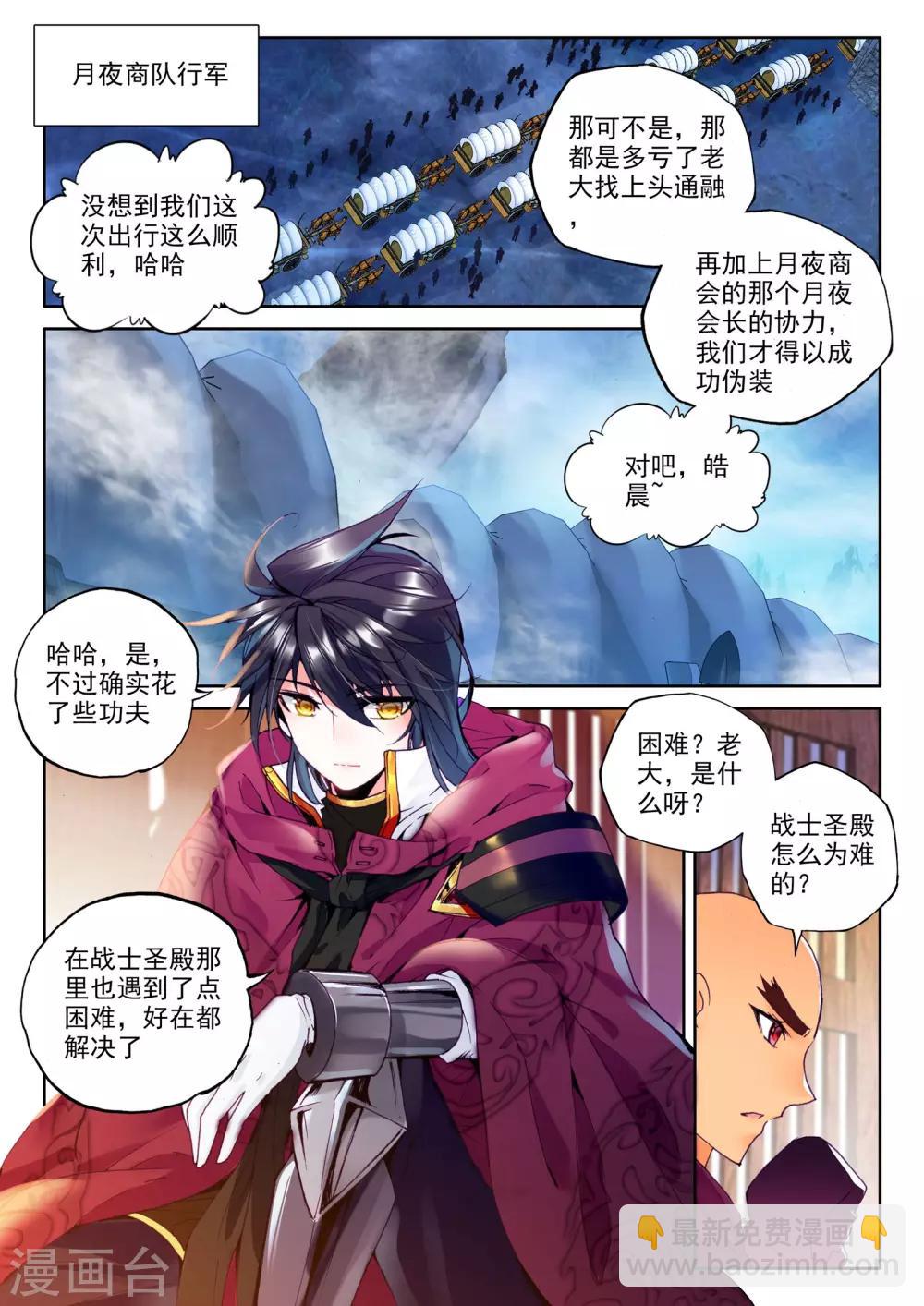 神印王座-漫 - 第279話 殺戮任務(上) - 2