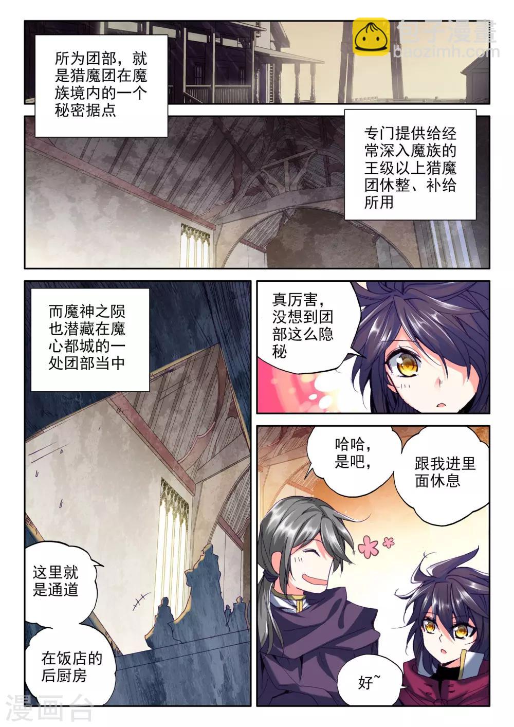 神印王座-漫 - 第283話 除獵魔(中) - 2