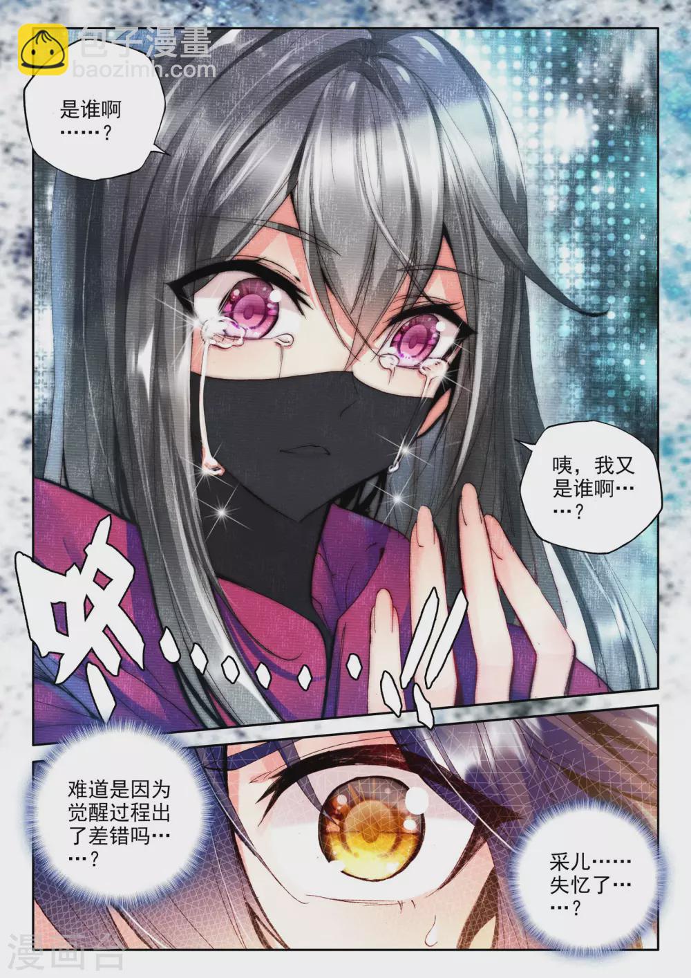神印王座-漫 - 第291話 失憶(上) - 2
