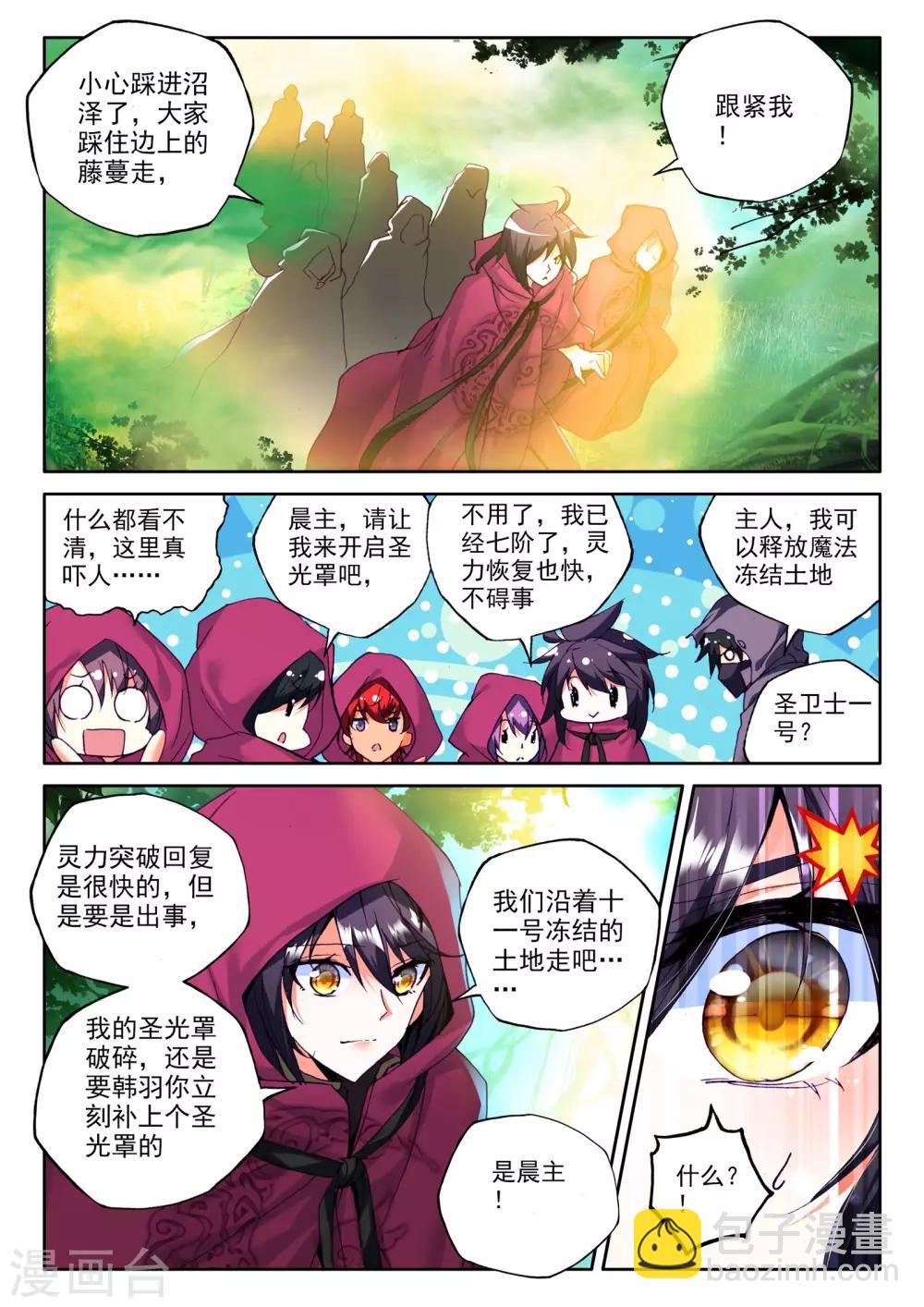 神印王座-漫 - 第295話 幽暗沼澤(中) - 1