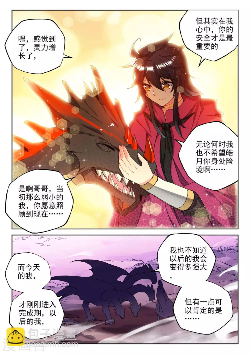 神印王座-漫 - 第299話 皓月覺醒(下) - 1