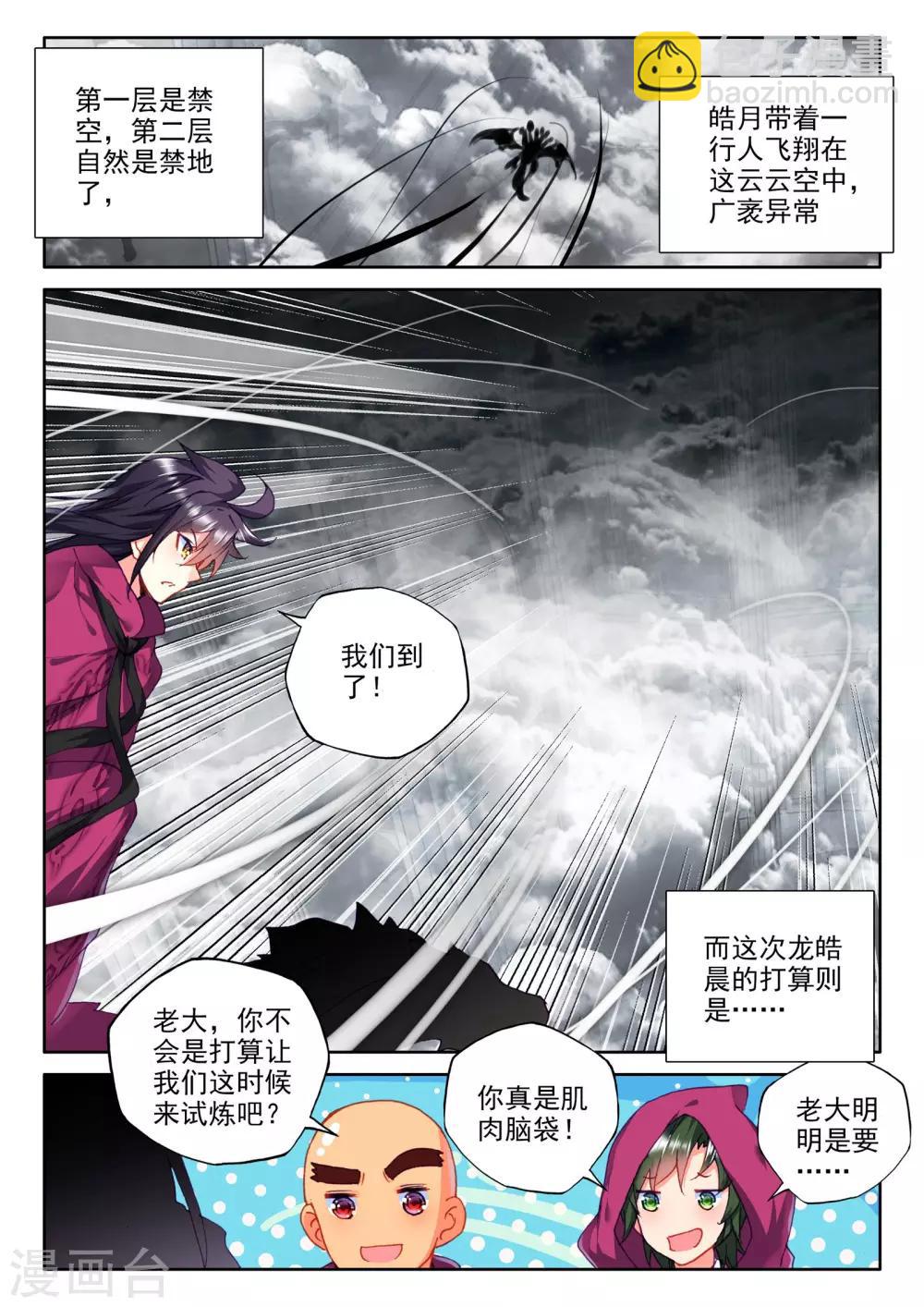 神印王座-漫 - 第301话 死神七绝(中) - 1