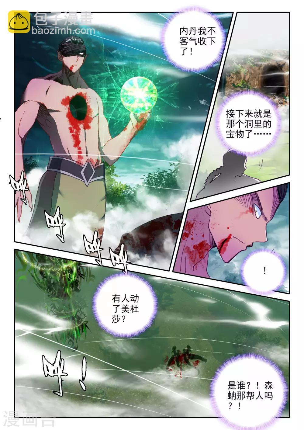 神印王座-漫 - 第305话 蛇魔神和森蚺之王(下) - 1