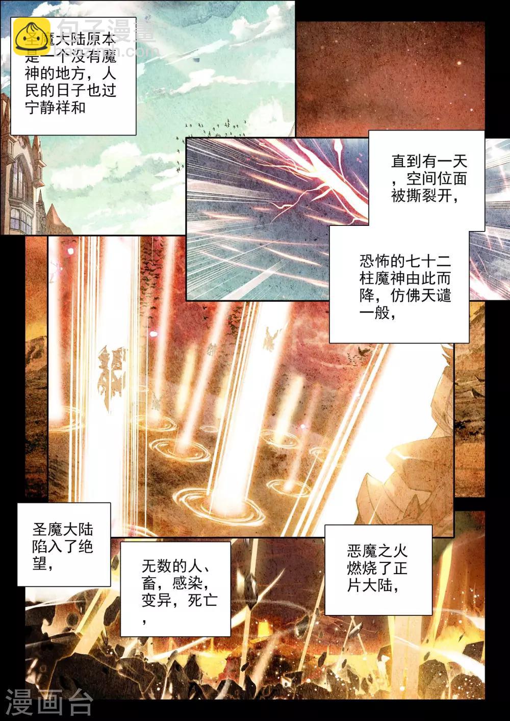 神印王座-漫 - 第307话 毁魔神(中) - 1