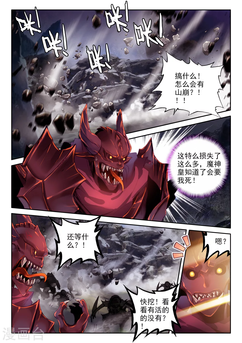 神印王座-漫 - 第313話 御魔山奇襲(中) - 2