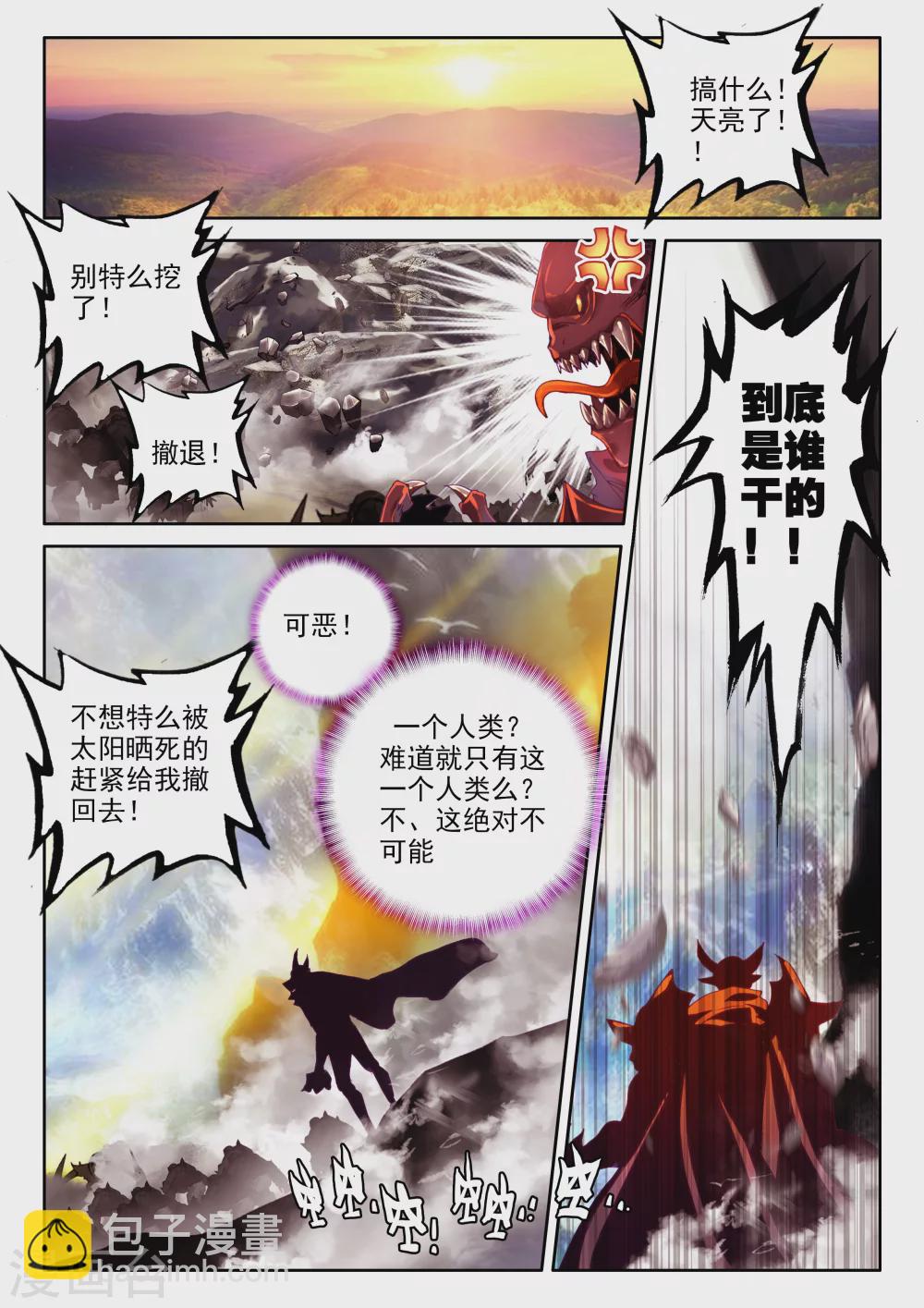 神印王座-漫 - 第313話 御魔山奇襲(中) - 1