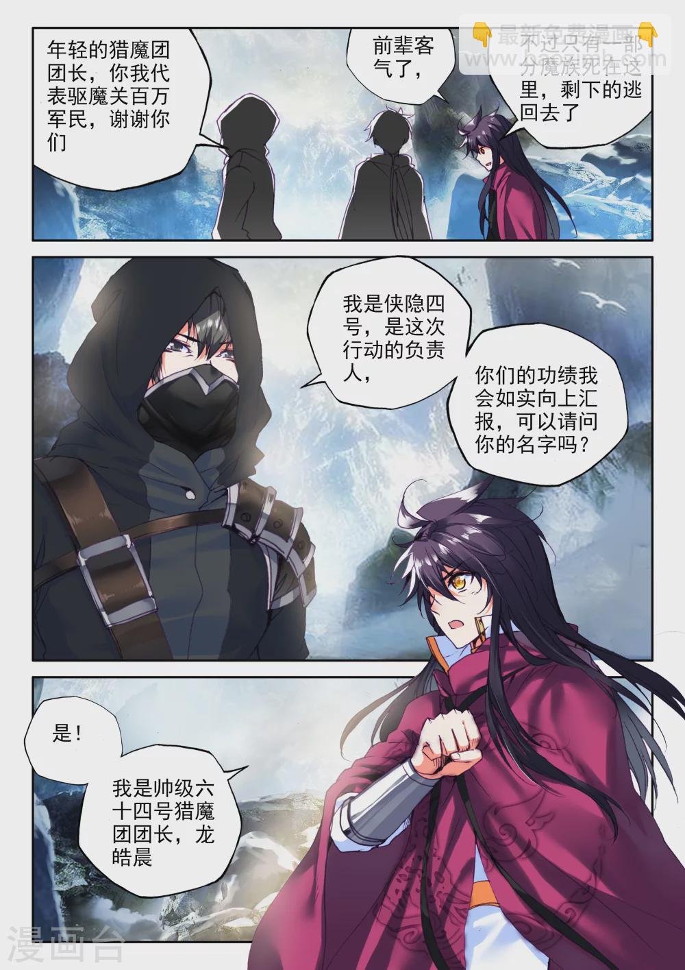 神印王座-漫 - 第313話 御魔山奇襲(中) - 2