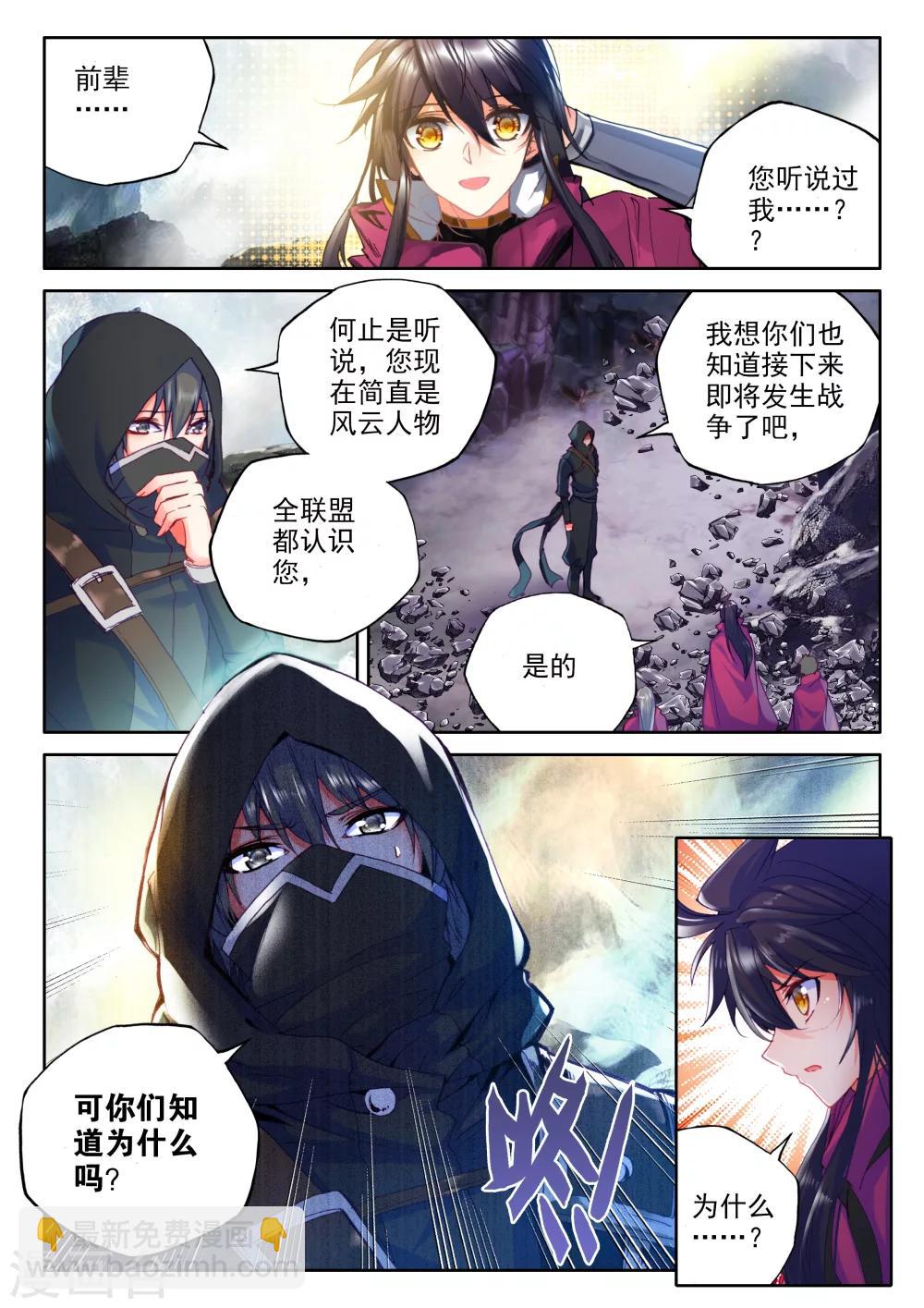 神印王座-漫 - 第315話 龍皓晨引發的聖戰(上) - 2