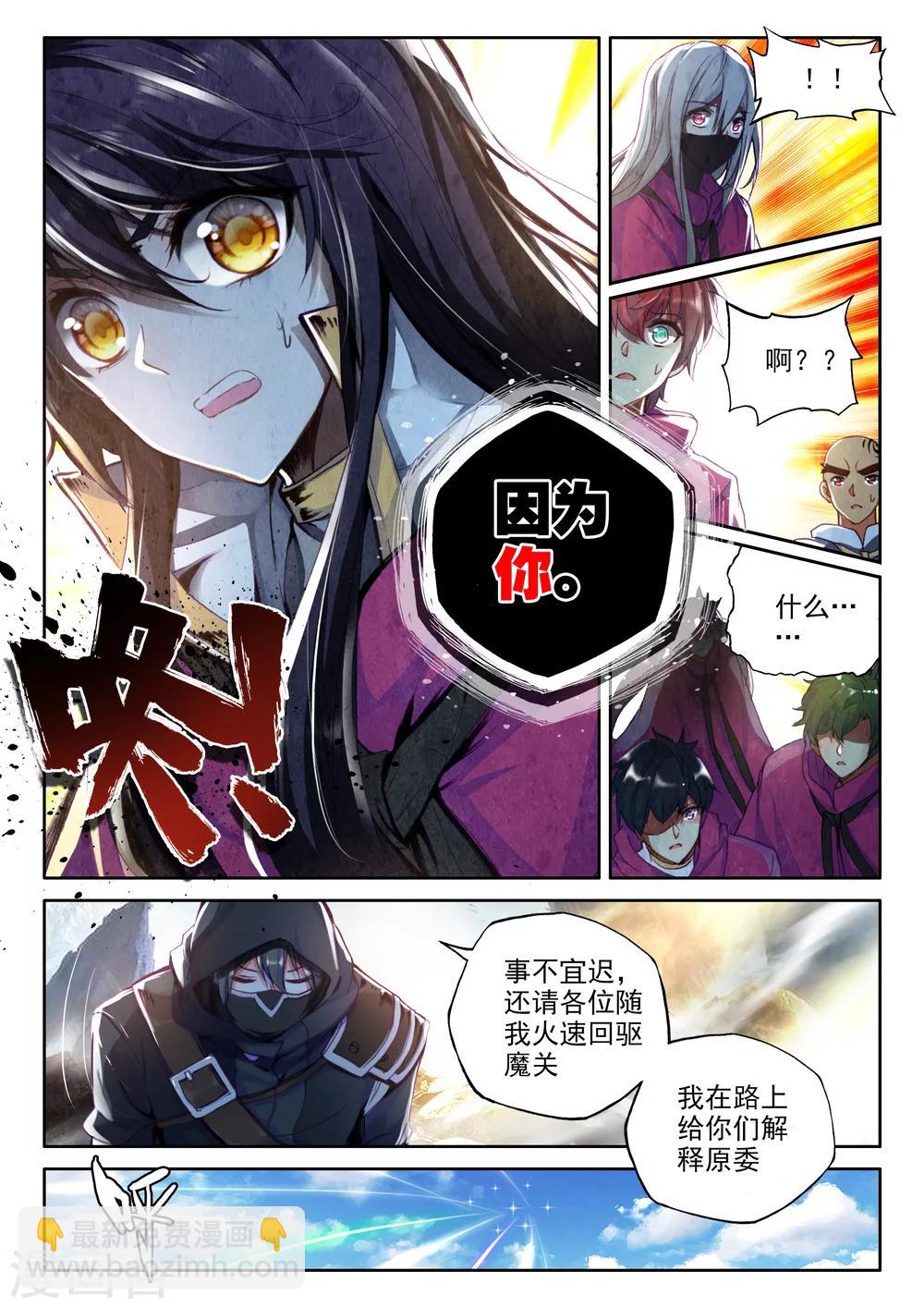 神印王座-漫 - 第315話 龍皓晨引發的聖戰(上) - 1