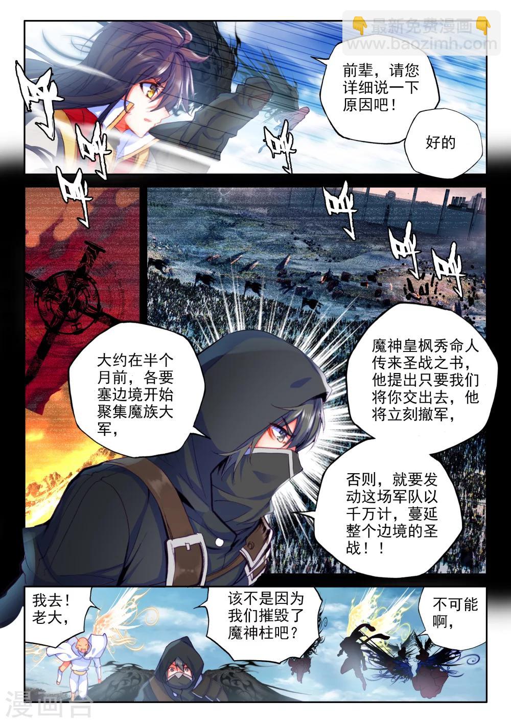 神印王座-漫 - 第315話 龍皓晨引發的聖戰(上) - 2