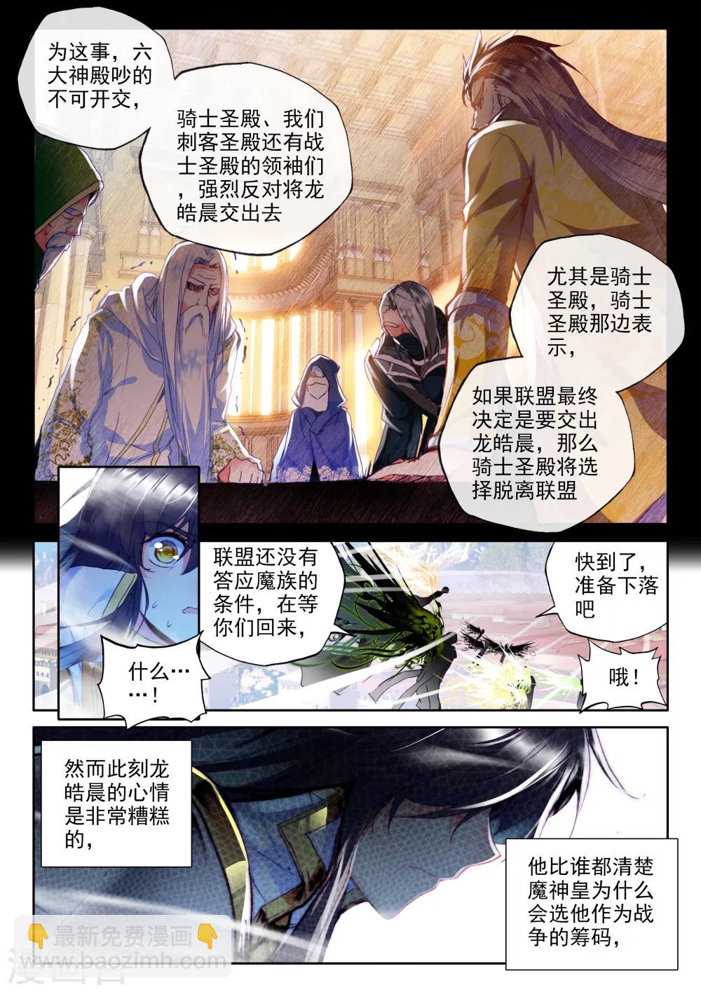 神印王座-漫 - 第315話 龍皓晨引發的聖戰(上) - 2