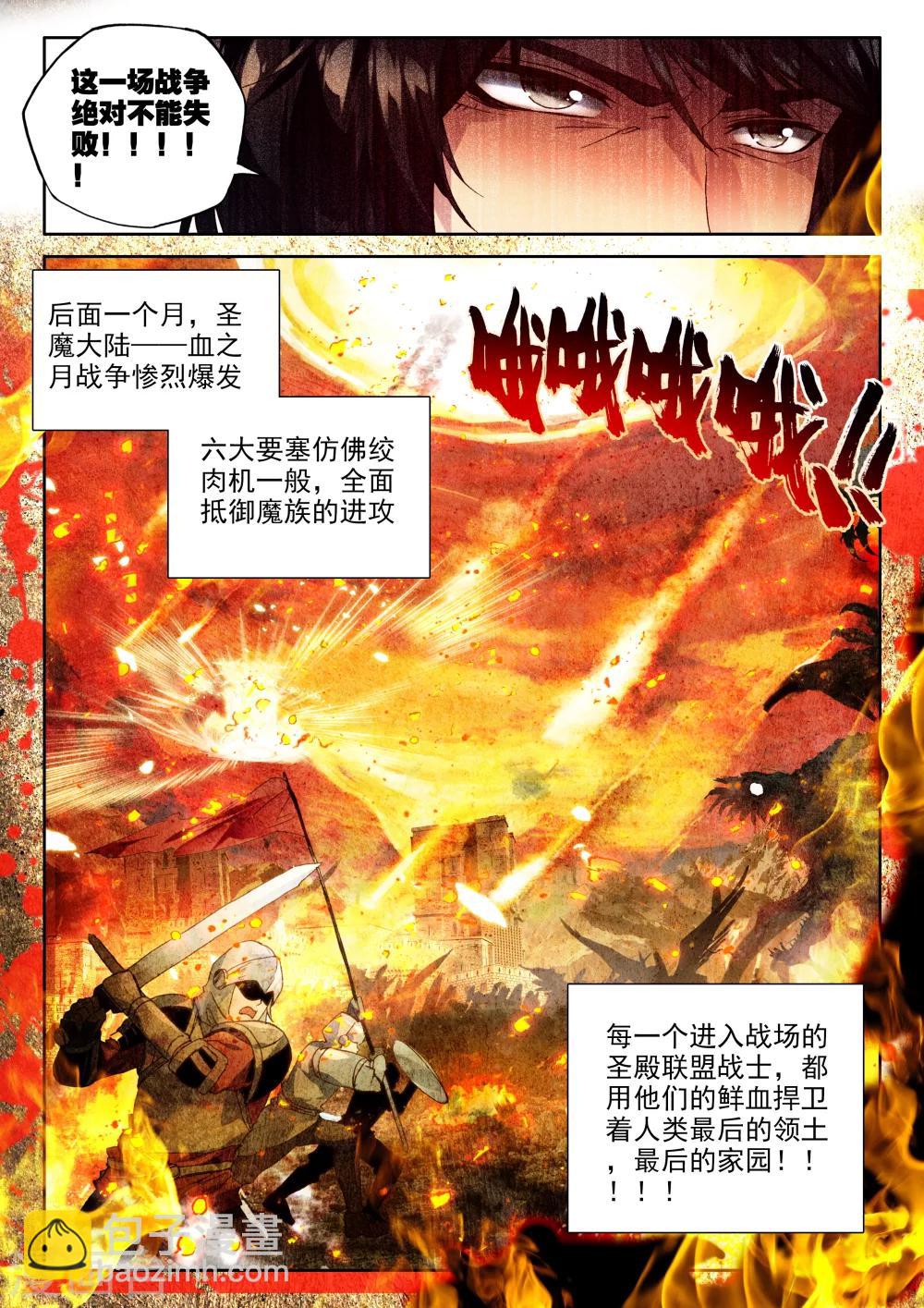 神印王座-漫 - 第321話 來自前線的一封信(上) - 2