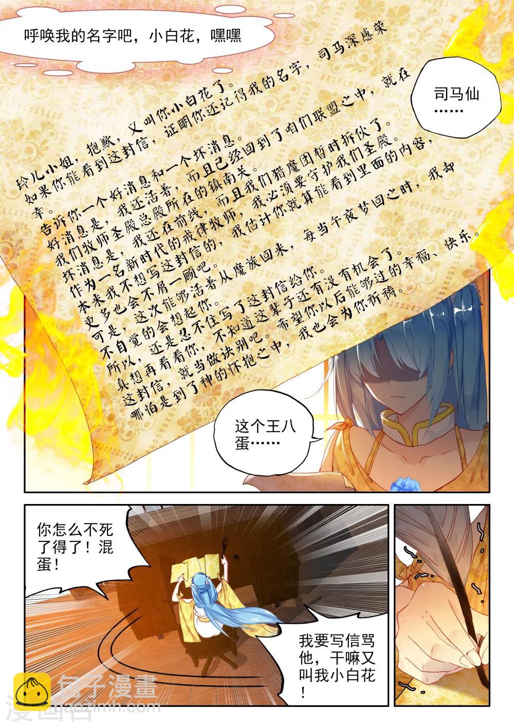 神印王座-漫 - 第321话 来自前线的一封信(上) - 2