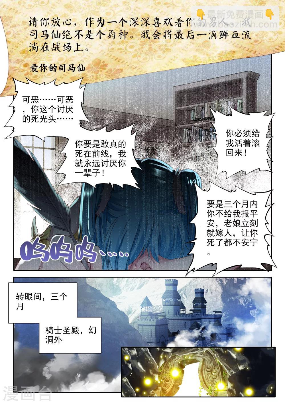 神印王座-漫 - 第321话 来自前线的一封信(上) - 1