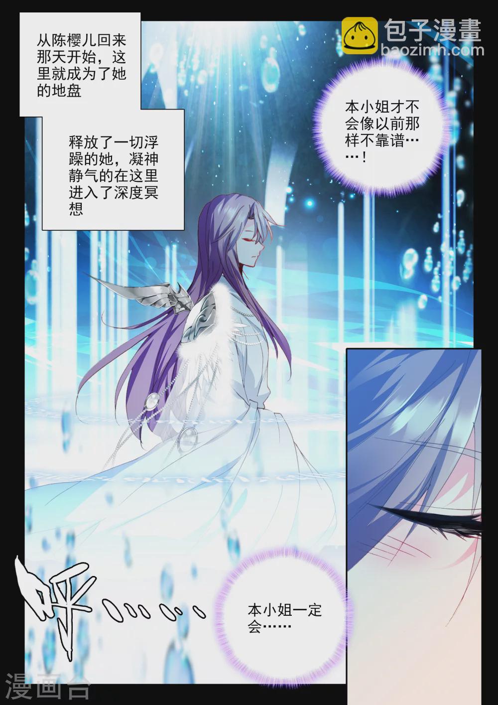 神印王座-漫 - 第325話 血腥女戰神與靈魂聖女(中) - 1