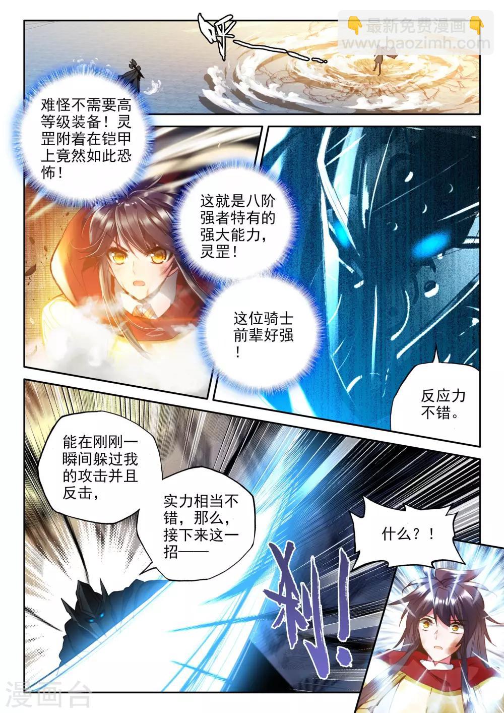 神印王座-漫 - 第333話 爺爺與星王(上) - 2