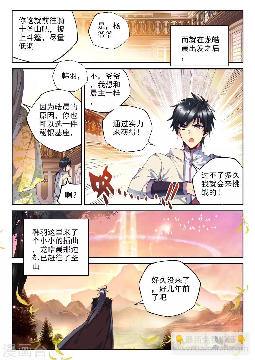 神印王座-漫 - 第335话 爷爷与星王(下) - 1