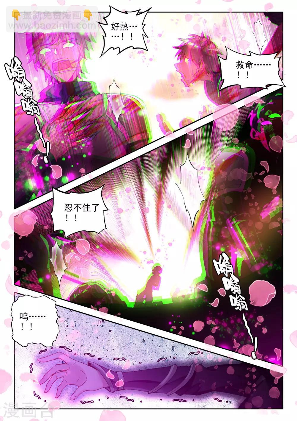 神印王座-漫 - 第355话 情魔神西迪(中) - 2