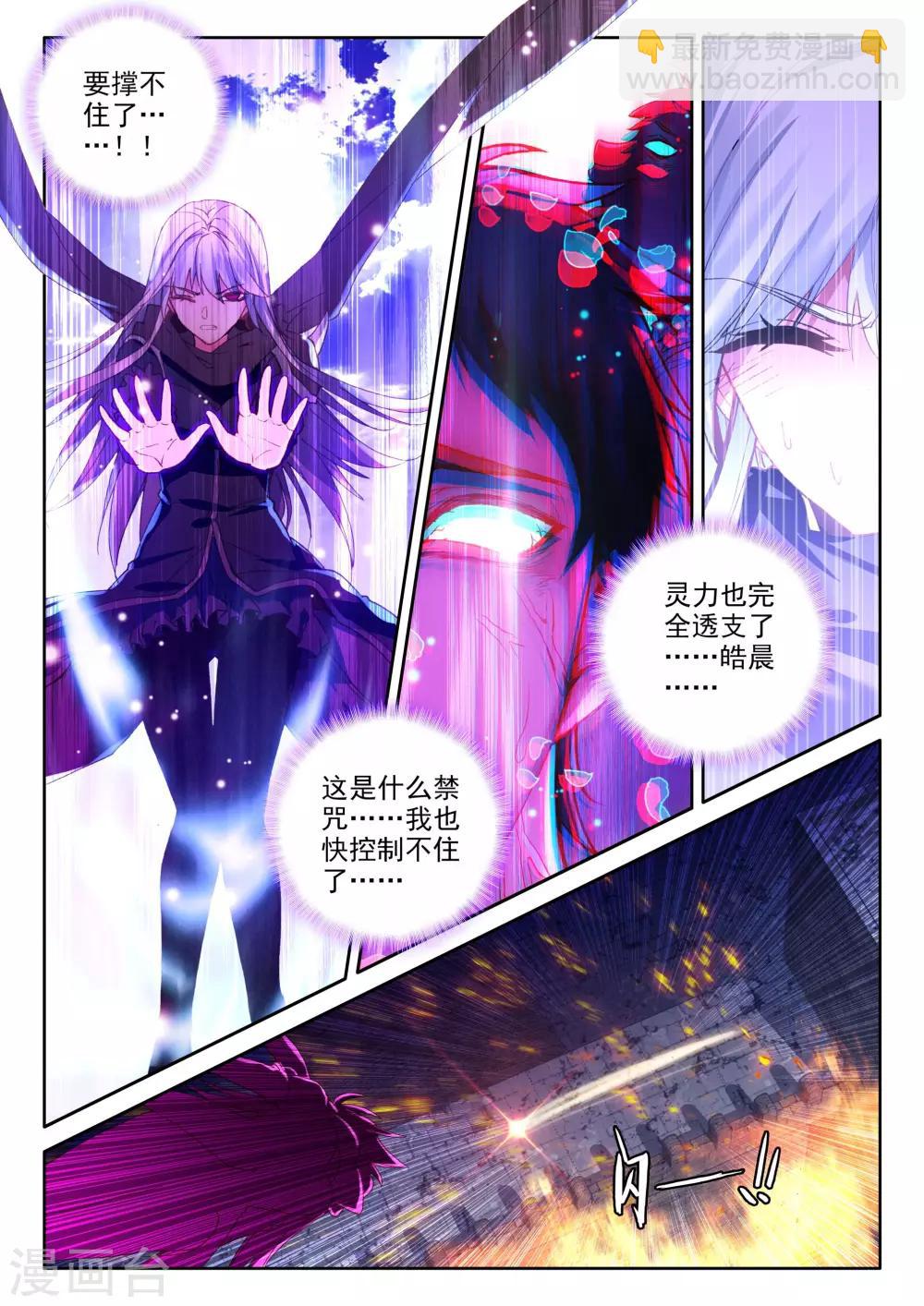 神印王座-漫 - 第355话 情魔神西迪(中) - 1