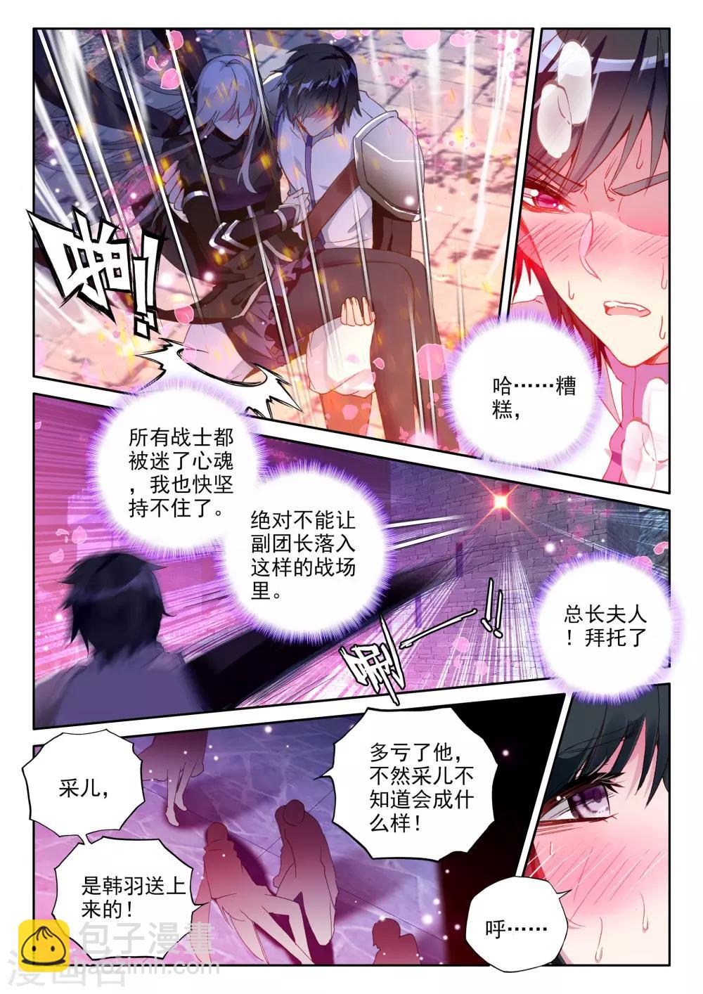 神印王座-漫 - 第355話 情魔神西迪(中) - 2