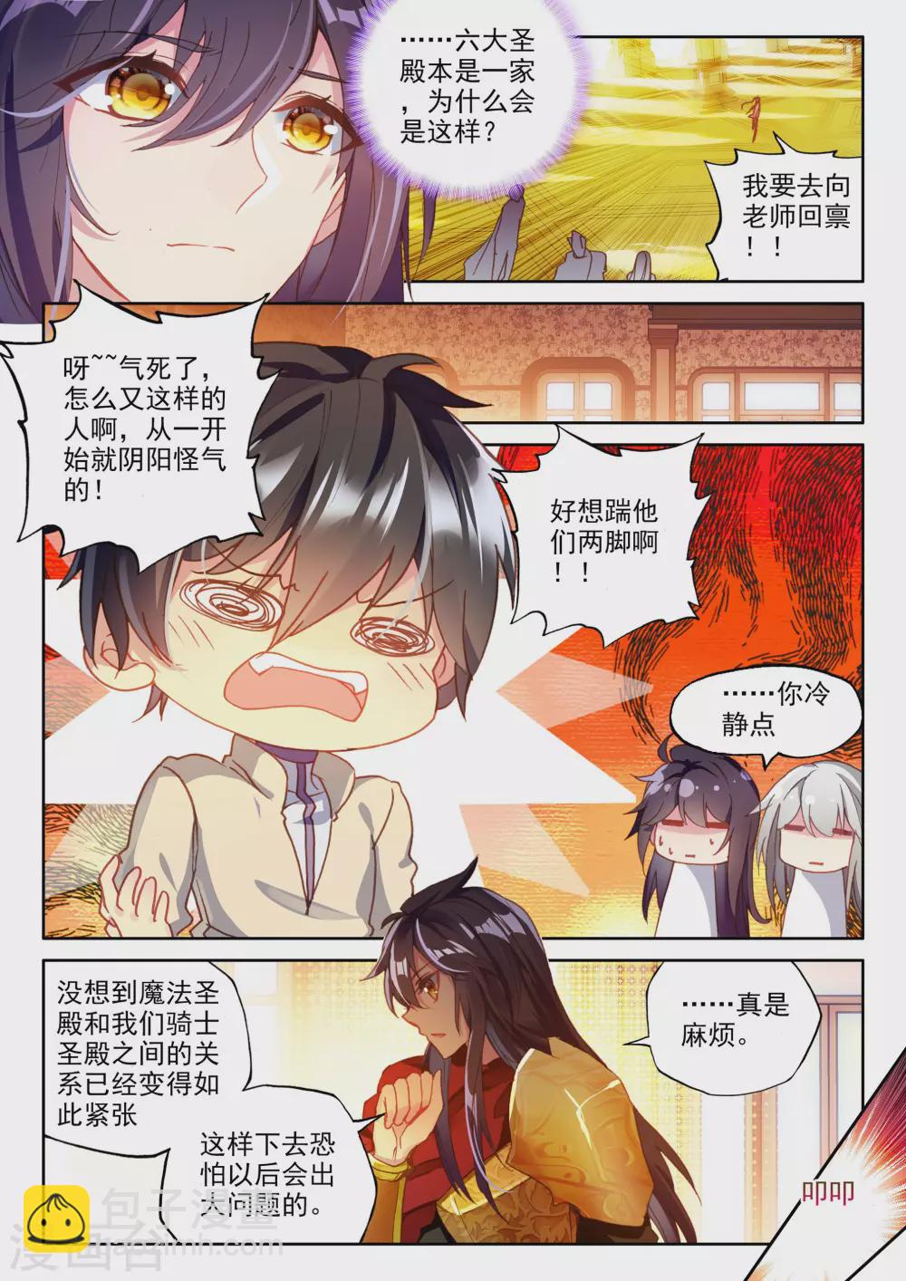 神印王座-漫 - 第357話 魔法聖殿(上) - 2