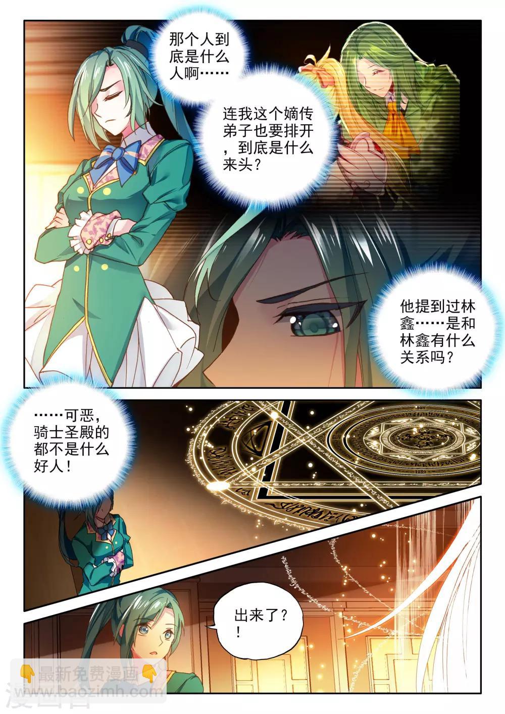 神印王座-漫 - 第359話 魔法聖殿(下) - 2