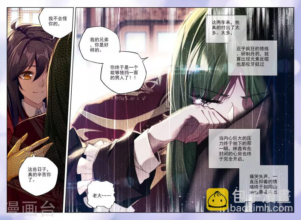 神印王座-漫 - 第359話 魔法聖殿(下) - 2