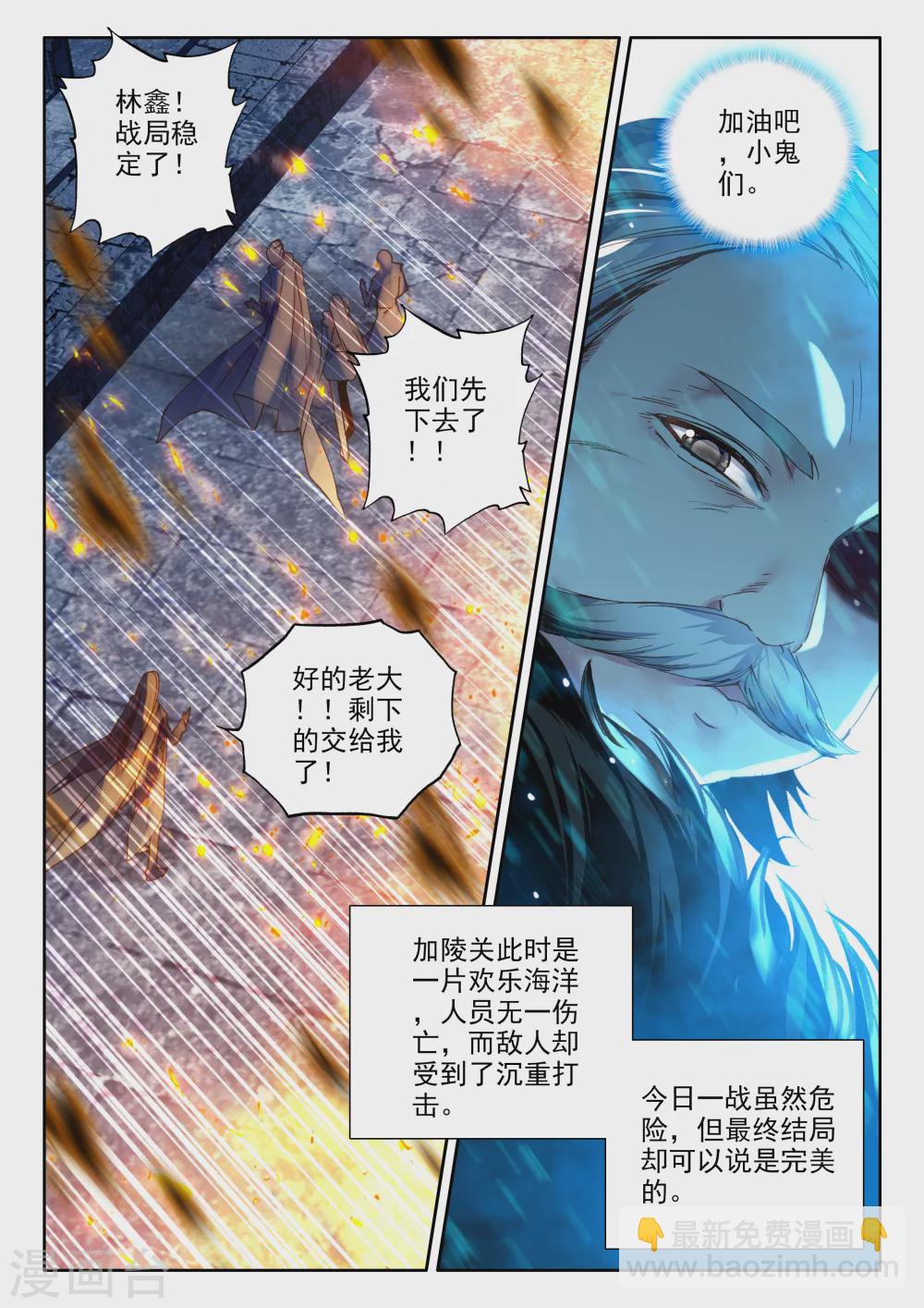 神印王座-漫 - 第361話 地獄魔神 - 1