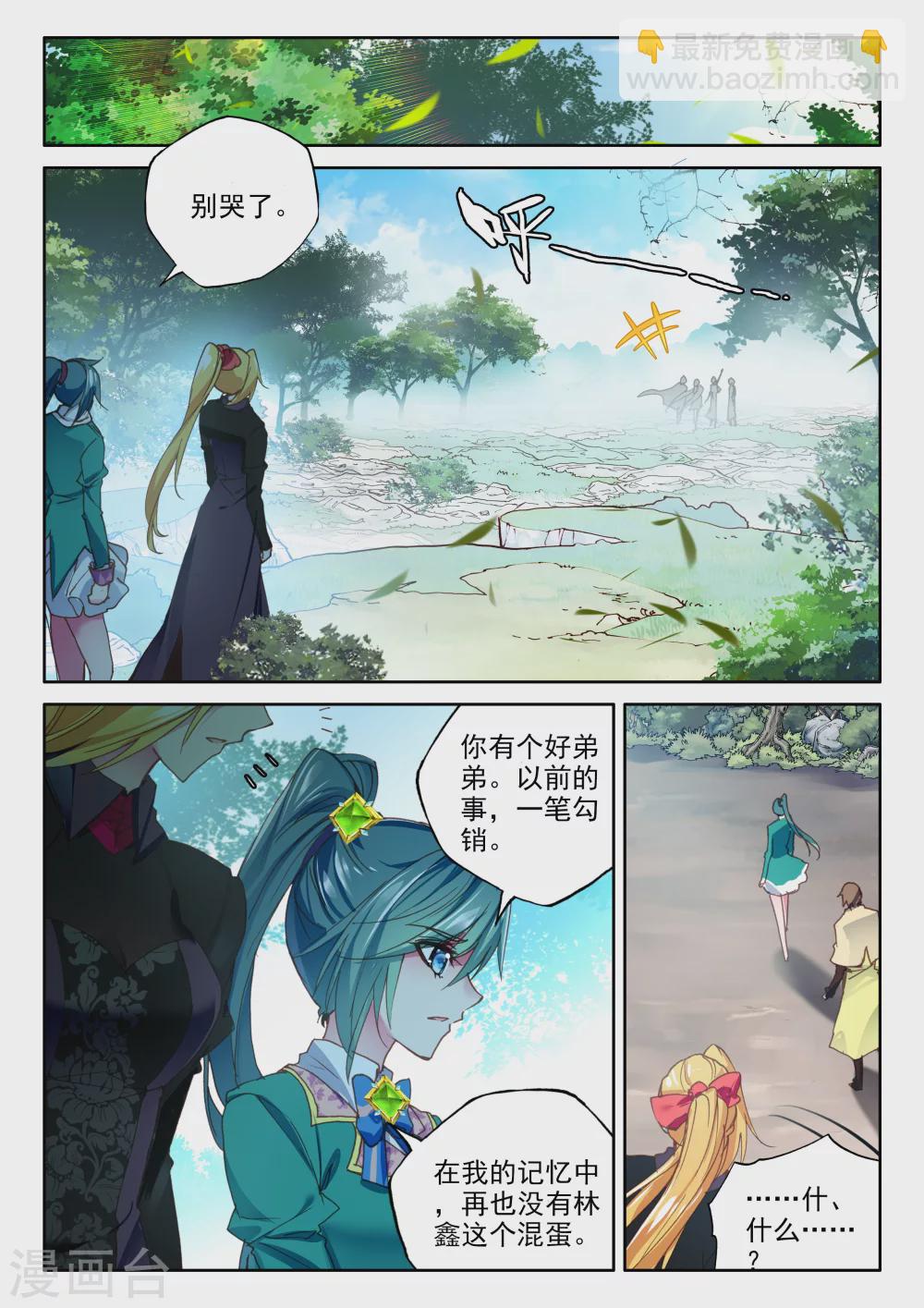 神印王座-漫 - 第361话 地狱魔神 - 2