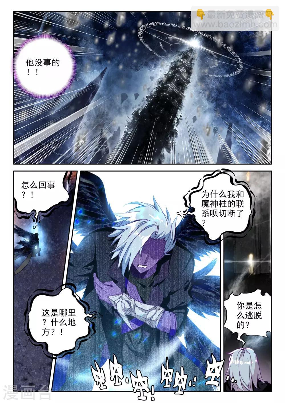 神印王座-漫 - 第365話 反制魔神 - 1