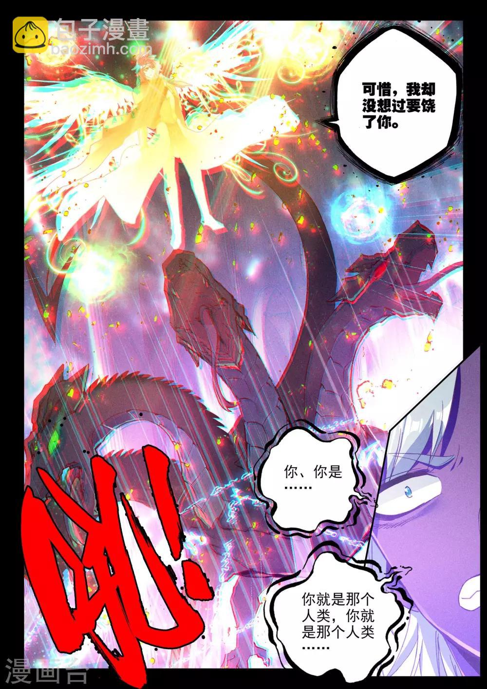 神印王座-漫 - 第365話 反制魔神 - 2