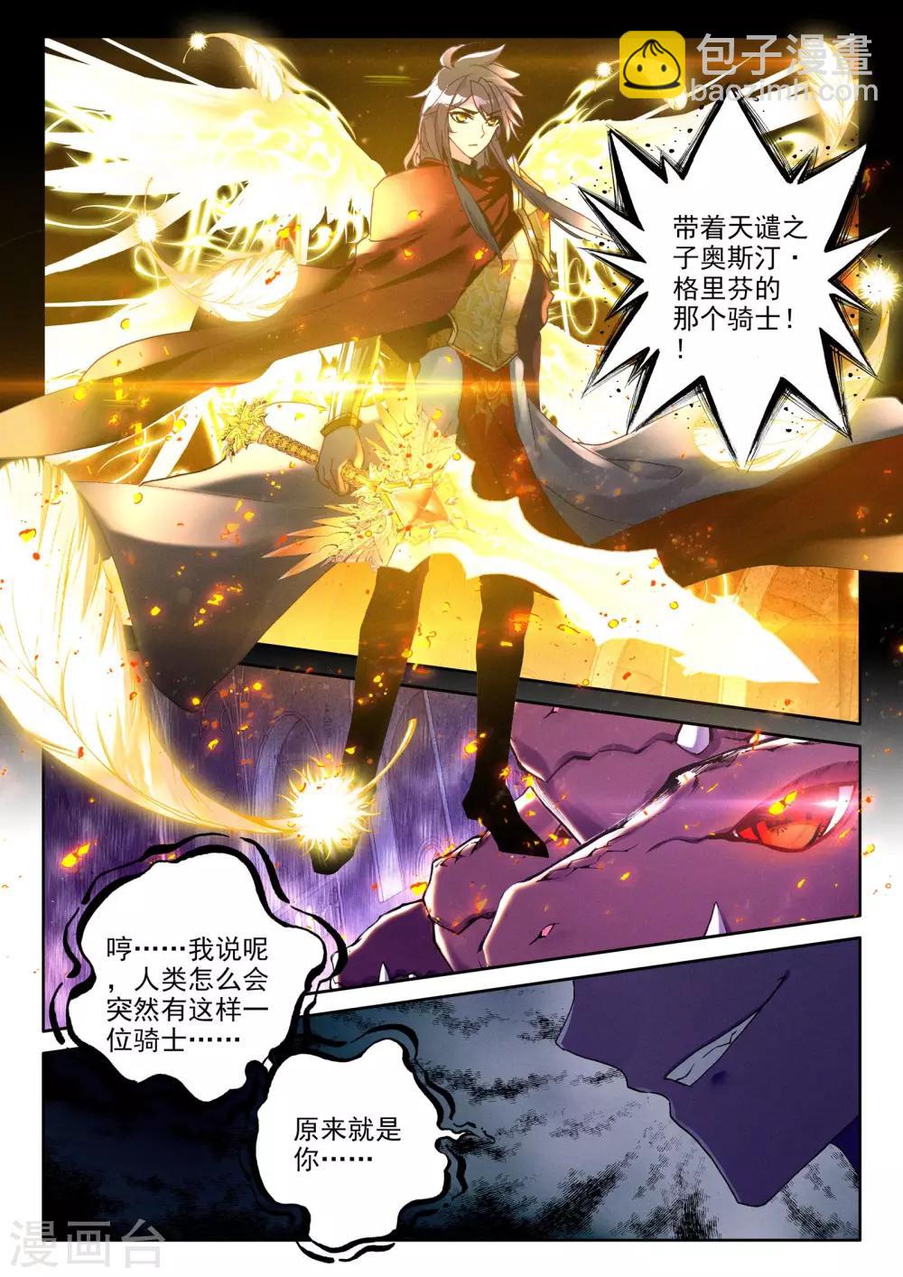 神印王座-漫 - 第365話 反制魔神 - 1